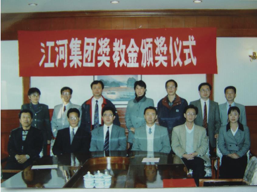 1998年江河在東北大學(xué)設(shè)立獎(jiǎng)教金